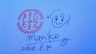 マリコ先生ハンコ.jpg