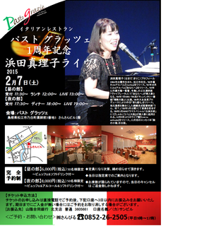 パストグラッツェちらし.png