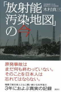 放射能汚染地図の今_表紙.jpg