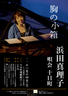 浜田唄会2015ポスタ1000_ .jpg