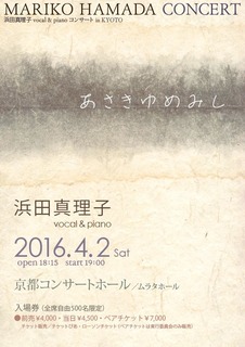 MarikoHamada CONCERT.jpg